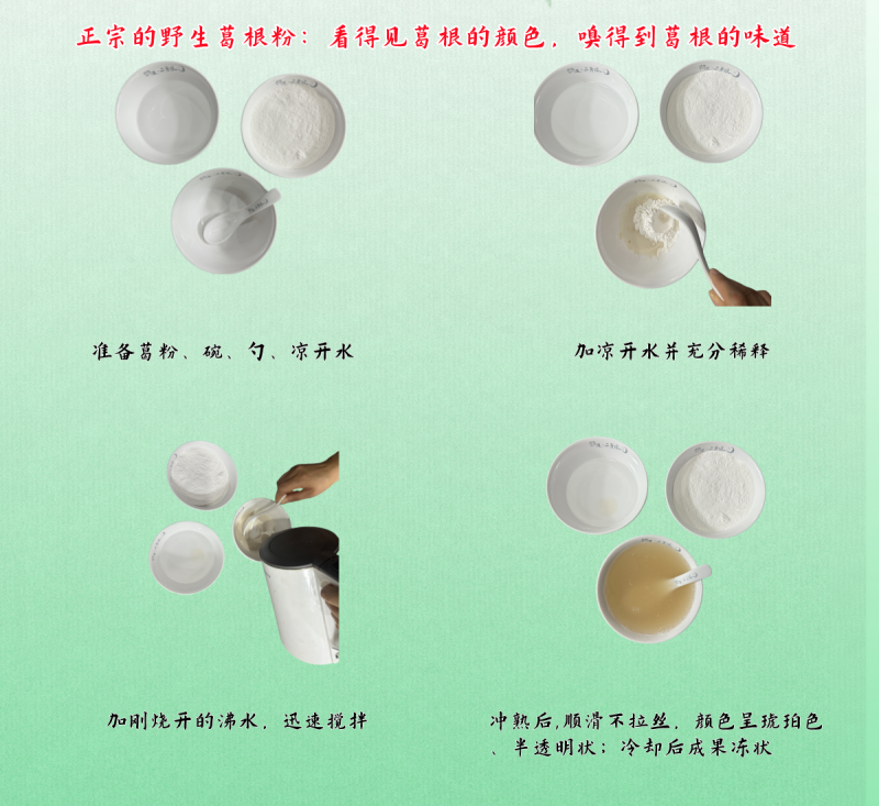 1744850023238380.png 葛根沖調步驟.png
